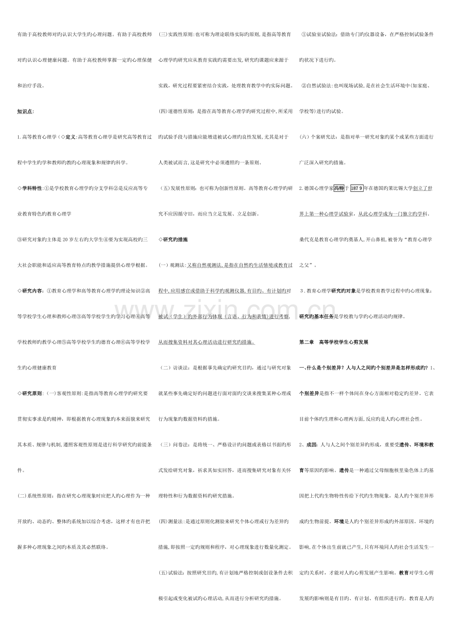 2023年河北教师资格考试高等教育心理学重点归纳.doc_第2页