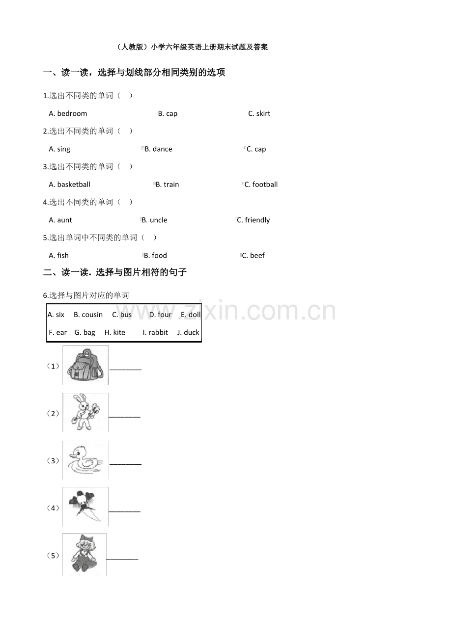 (人教版)小学六年级英语上册期末试题及答案.pdf_第1页