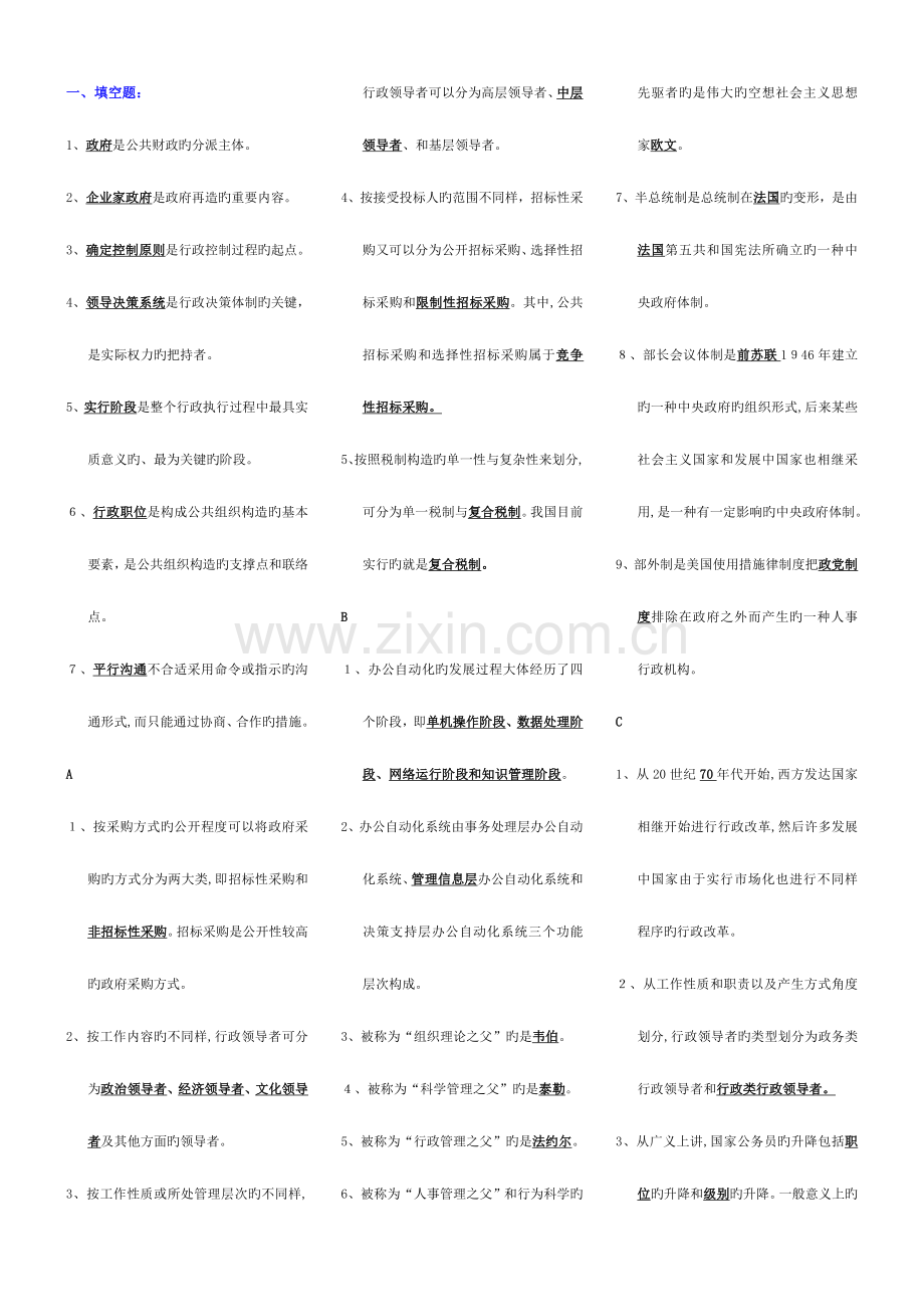 2023年电大行政管理学考试参考.doc_第1页