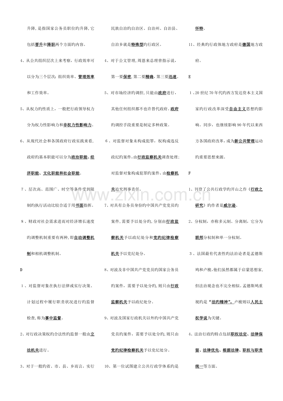 2023年电大行政管理学考试参考.doc_第2页