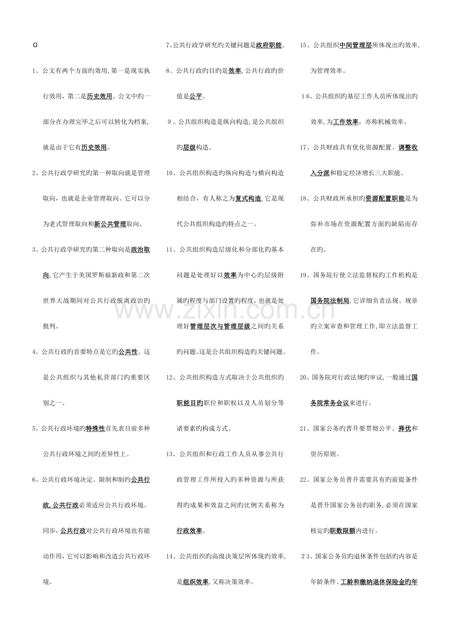 2023年电大行政管理学考试参考.doc_第3页