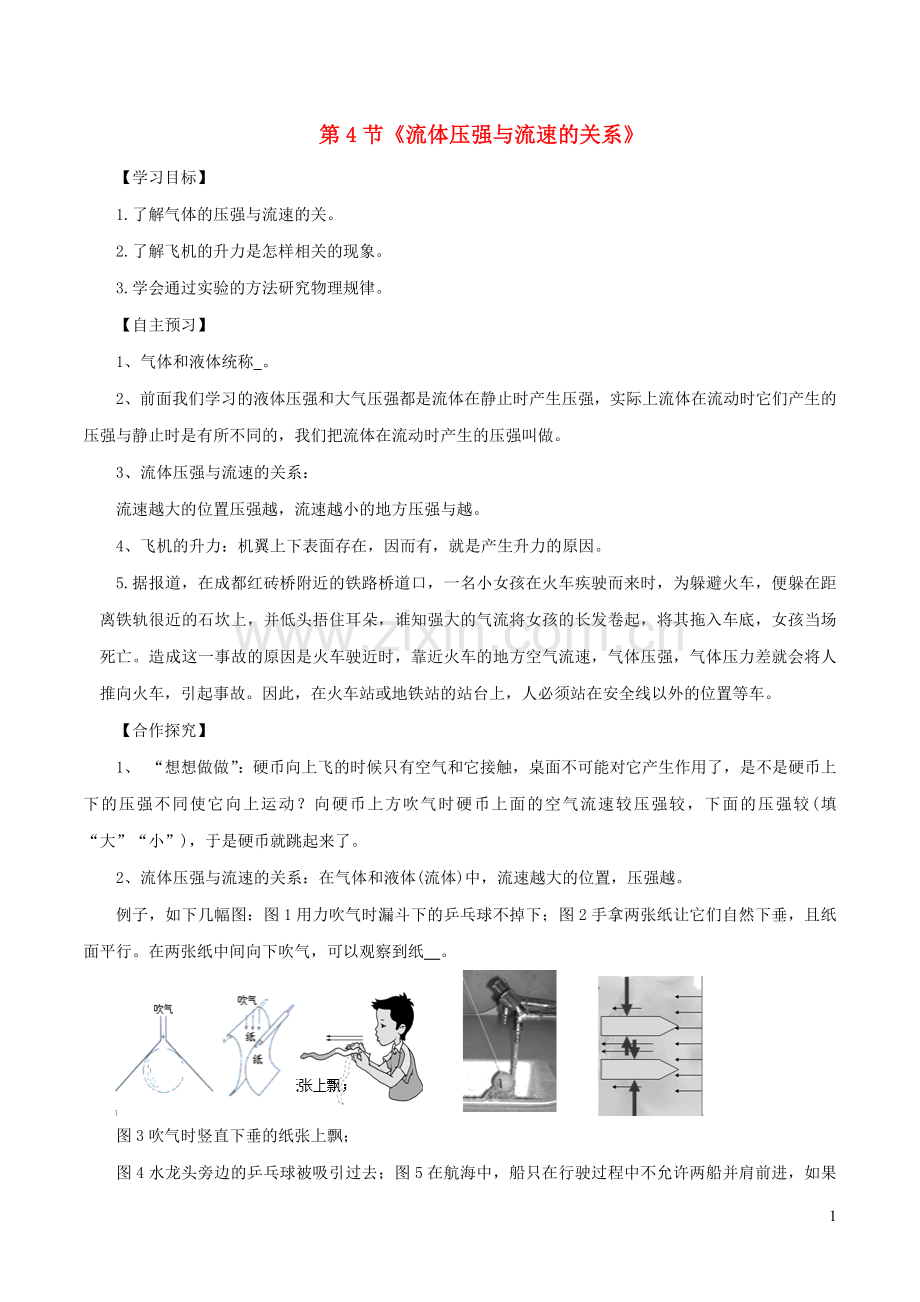 2019_2020学年八年级物理下册9.4流体压强与流速的关系导学案无答案新版新人教版.docx_第1页