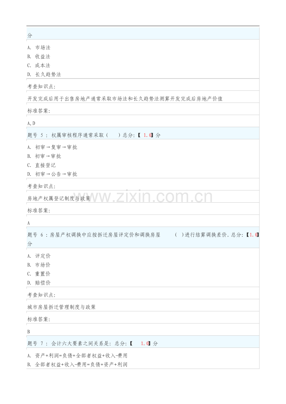 江苏省房地产估价师选修课网络教育标准答案.doc_第3页