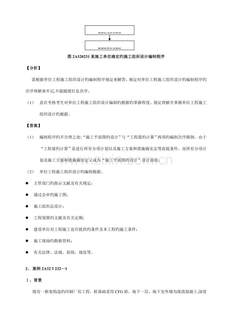 2023年二级建造师案例分析题库.doc_第2页