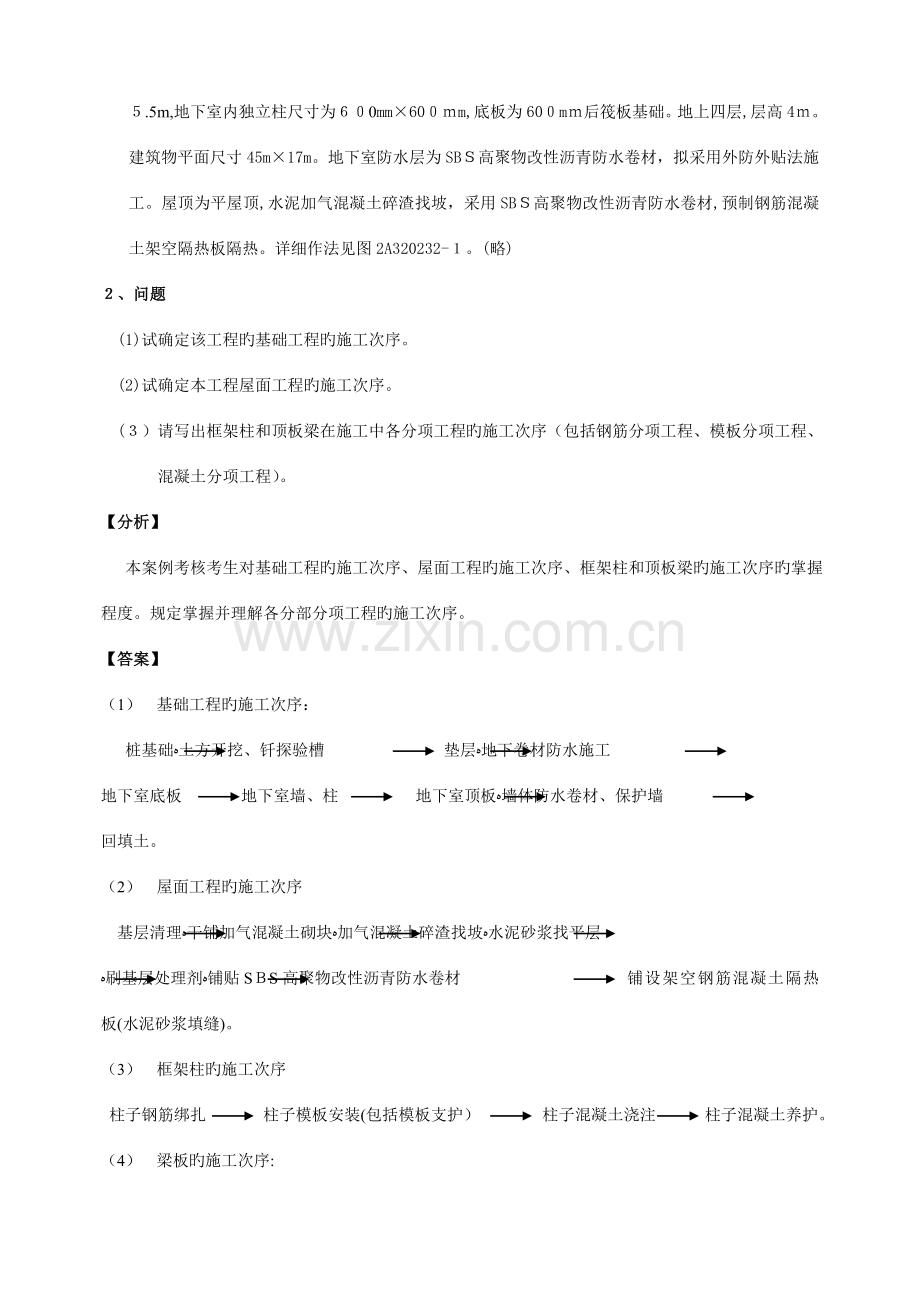 2023年二级建造师案例分析题库.doc_第3页