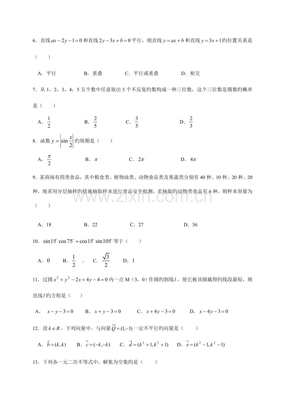 2023年贵州省普通高中学业水平测试数学模拟试卷含参考答案三.doc_第2页