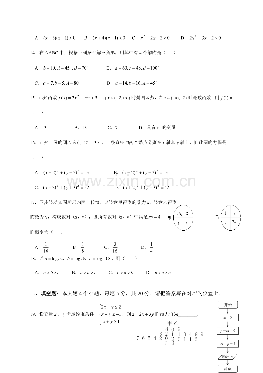 2023年贵州省普通高中学业水平测试数学模拟试卷含参考答案三.doc_第3页