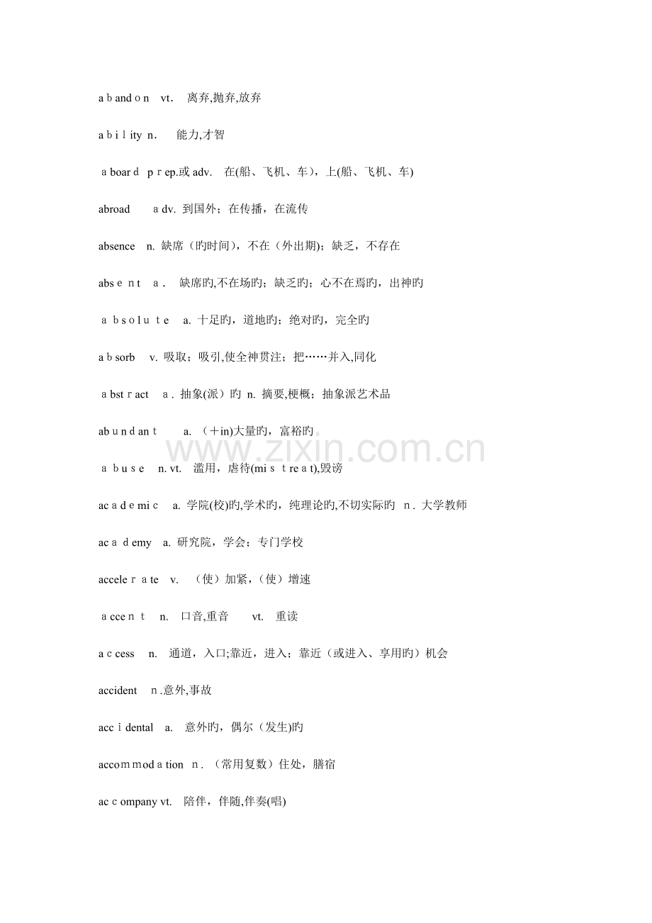 2023年新东方·四级词汇词根联想·记忆法正序版.doc_第1页