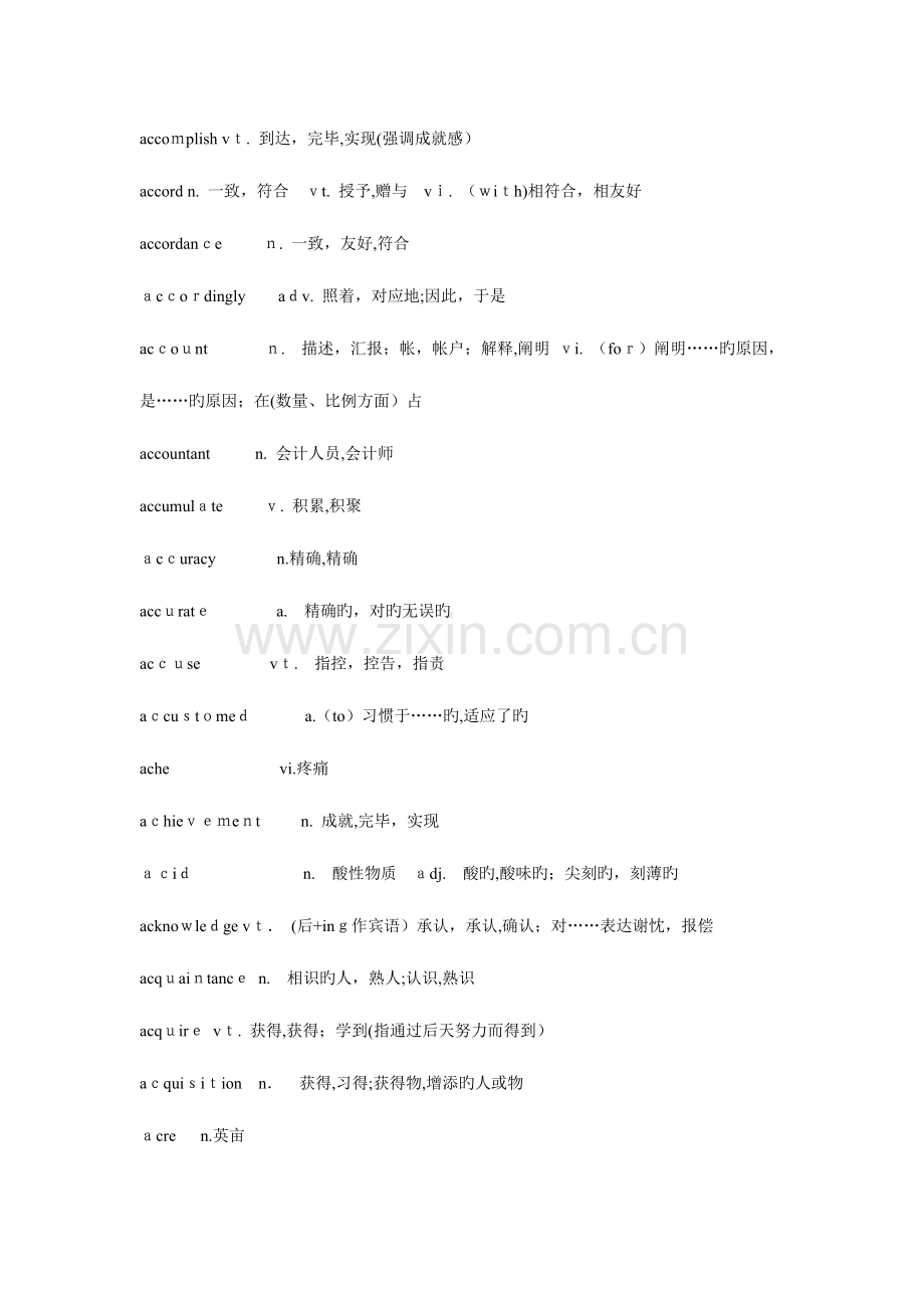 2023年新东方·四级词汇词根联想·记忆法正序版.doc_第2页