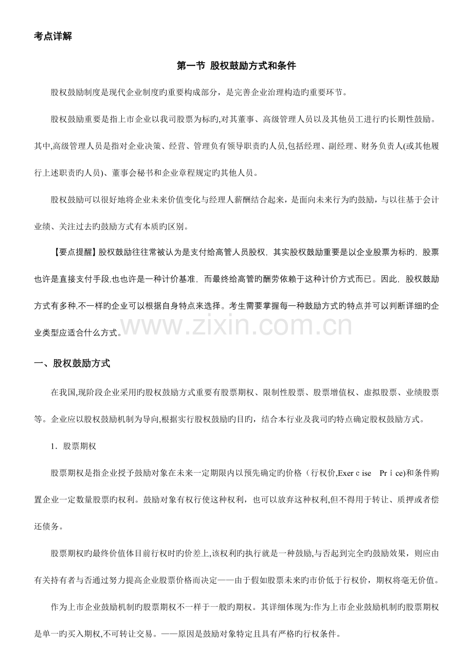 2023年高级会计师考试辅导教程股权激励.doc_第2页