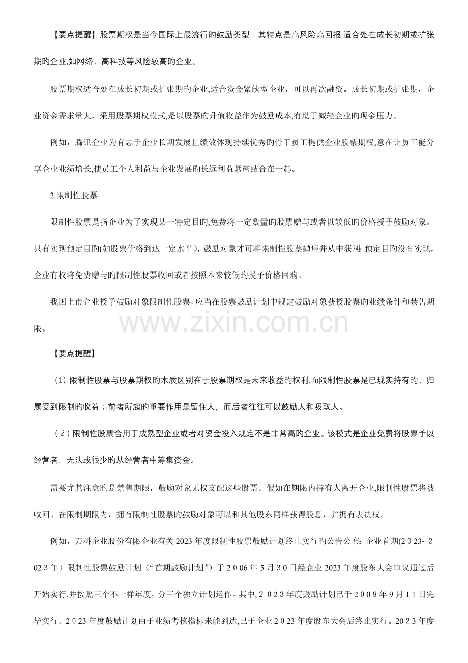 2023年高级会计师考试辅导教程股权激励.doc_第3页