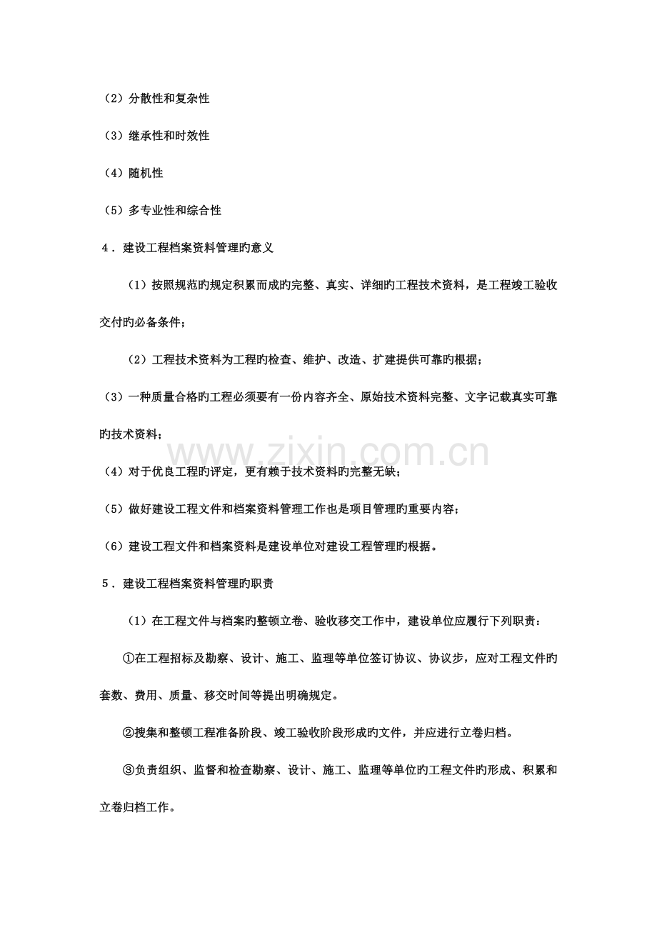 2023年资料员岗位实务知识.docx_第3页