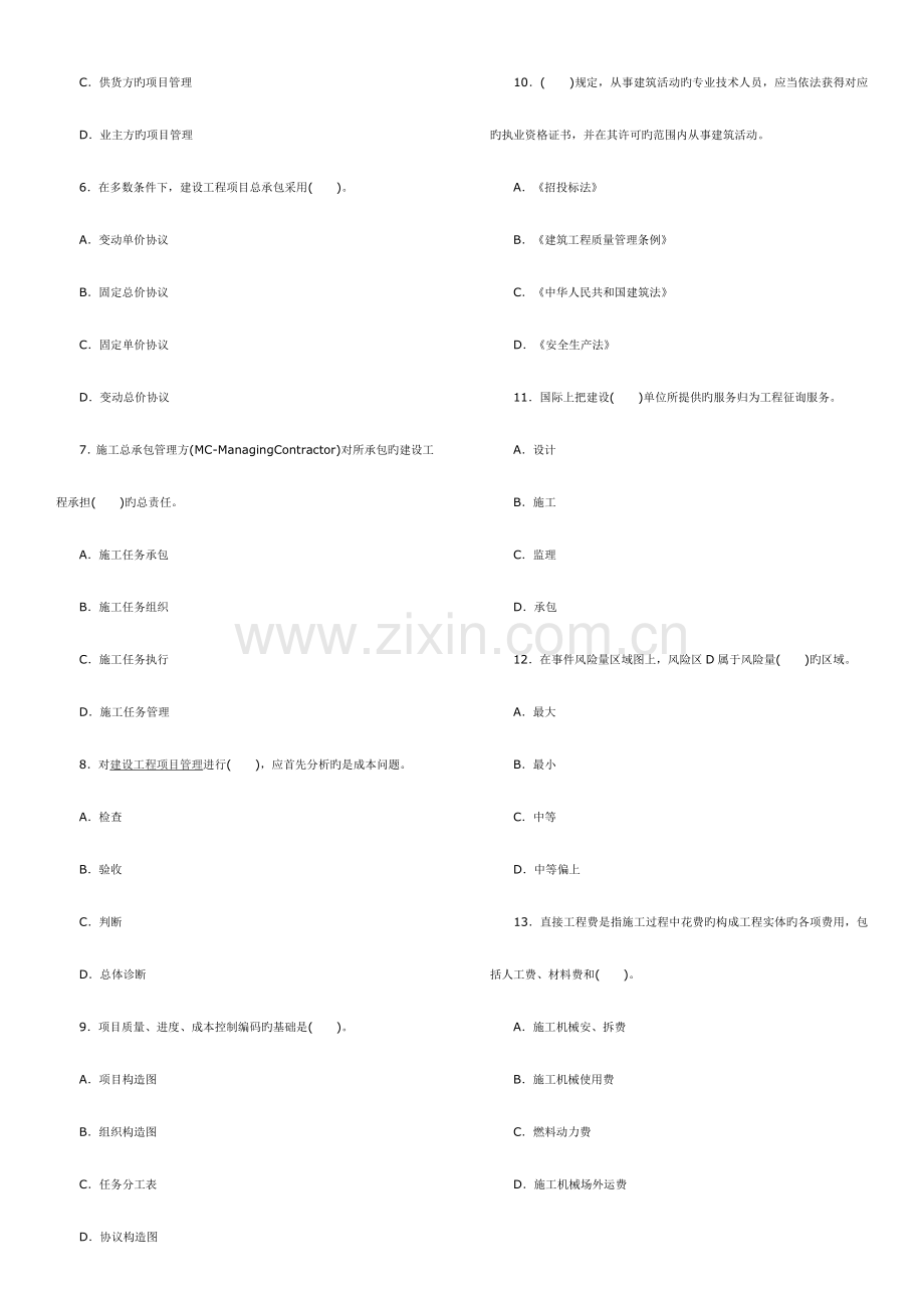 2023年二级建造师考试建设工程施工管理历年考试真题及答案解析.doc_第2页