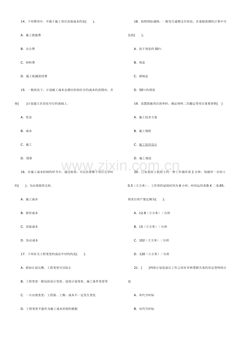 2023年二级建造师考试建设工程施工管理历年考试真题及答案解析.doc_第3页