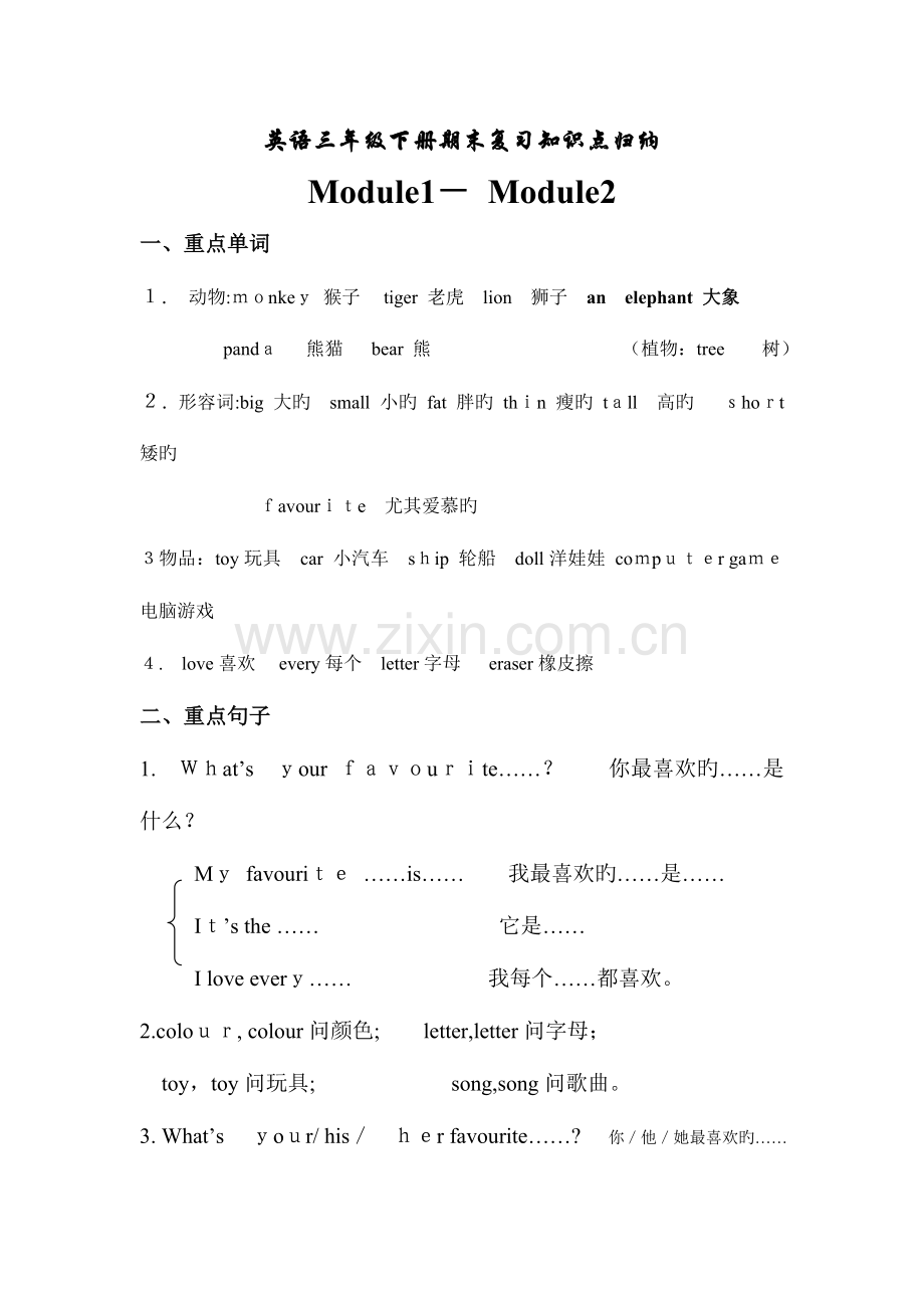 2023年外研版英语三下册期末复习知识点归纳.doc_第1页