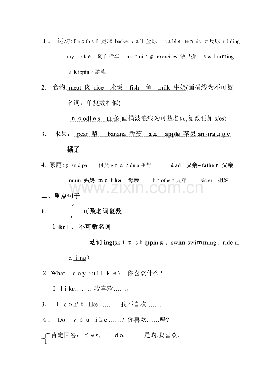 2023年外研版英语三下册期末复习知识点归纳.doc_第3页