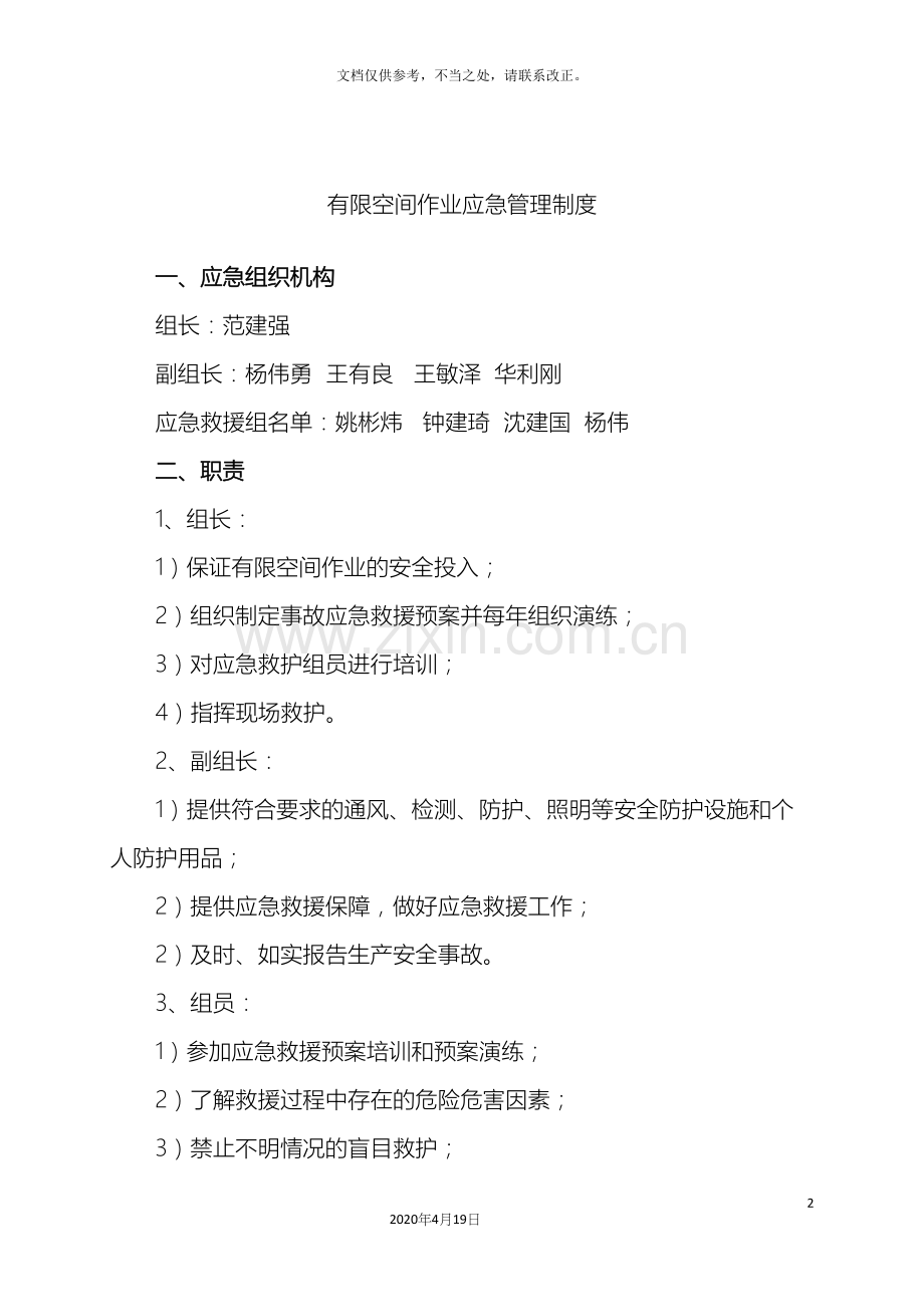 有限空间作业应急管理制度样本.docx_第2页