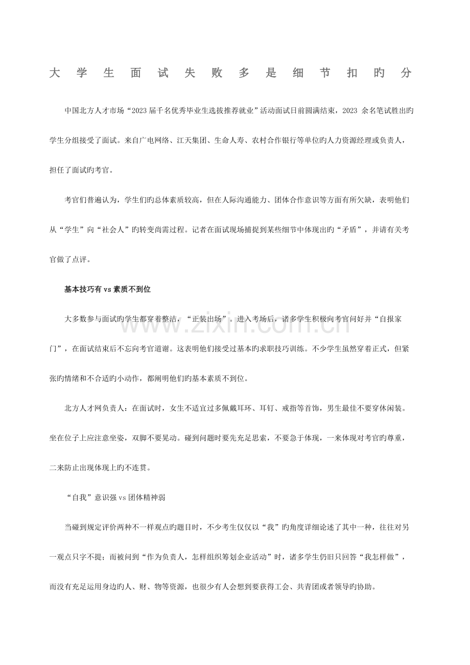 2023年面试问题个面试常见问题.docx_第1页