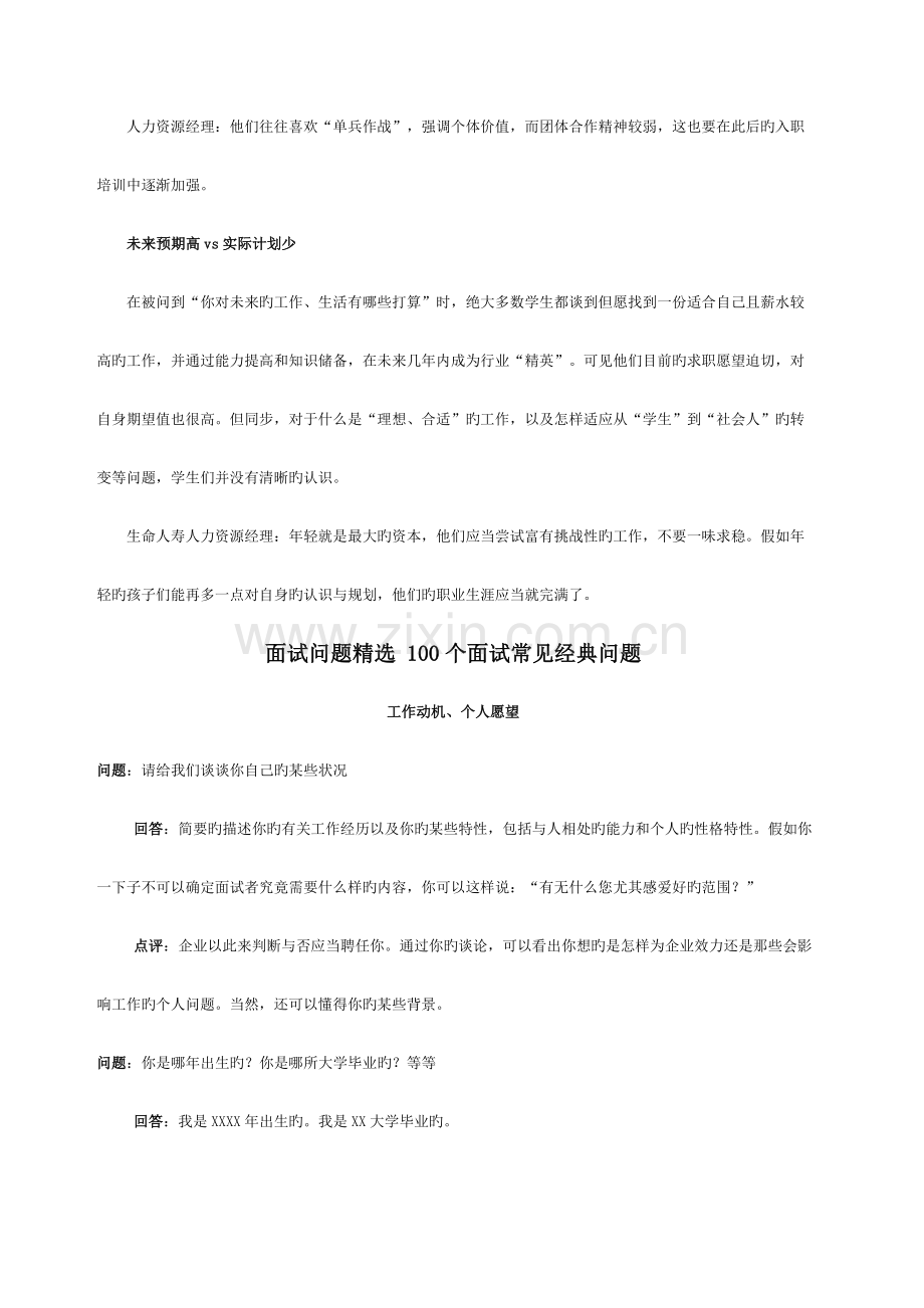 2023年面试问题个面试常见问题.docx_第2页