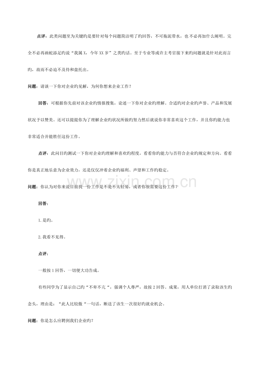 2023年面试问题个面试常见问题.docx_第3页