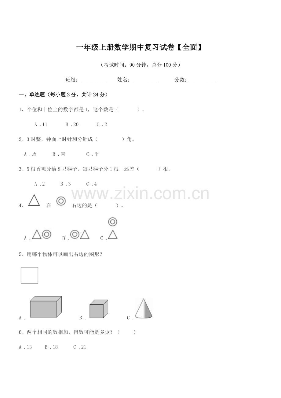 2019-2020学年迁安市扣庄乡邓新房小学一年级上册数学期中复习试卷【全面】.docx_第1页