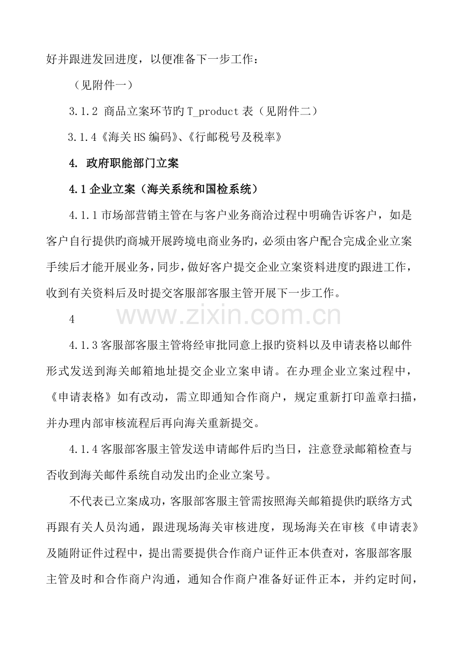 跨境电商业务操作流程.docx_第2页