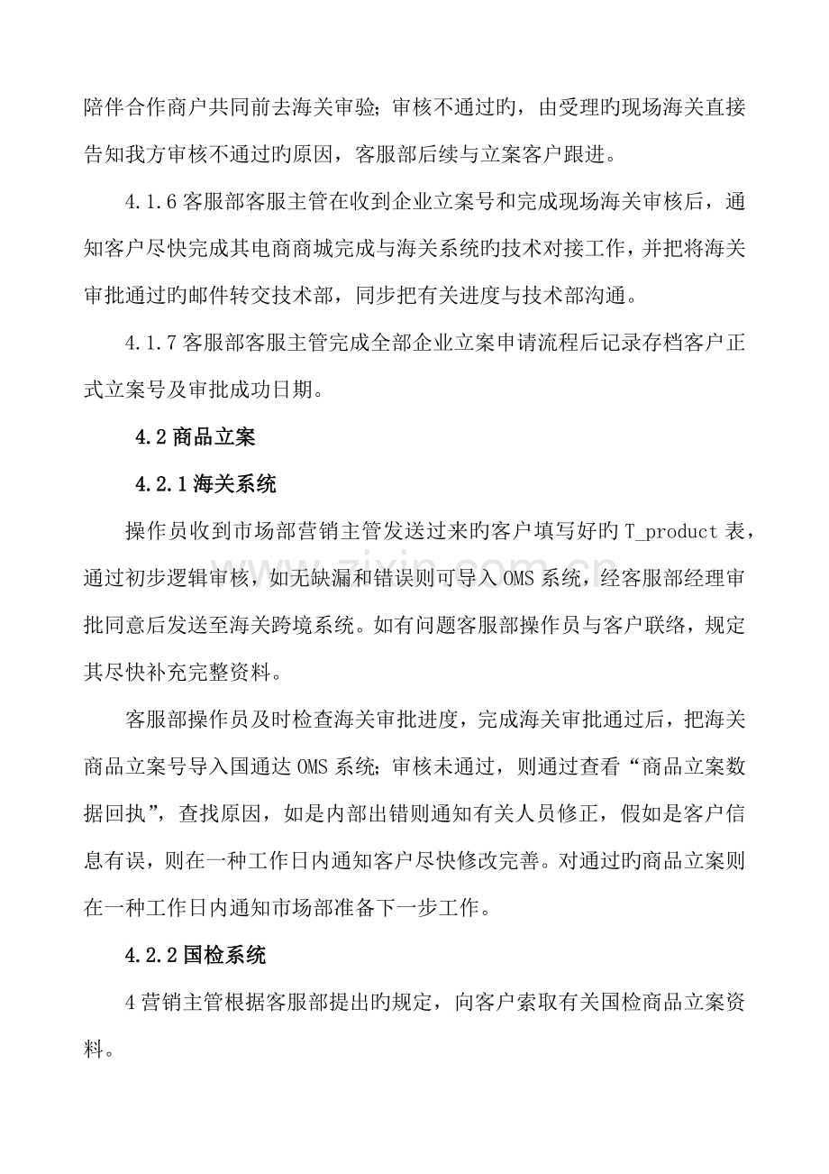 跨境电商业务操作流程.docx_第3页