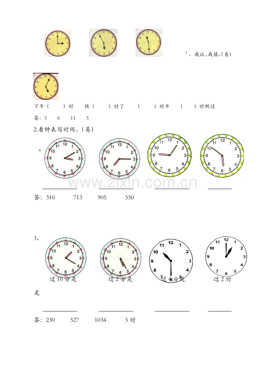 人教版小学二年级数学上册认识时间习题.pdf_第1页