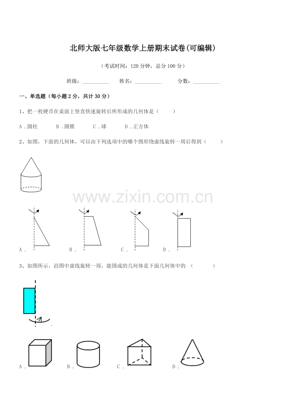 2018学年榆树市保寿团山学校北师大版七年级数学上册期末试卷(可编辑).docx_第1页