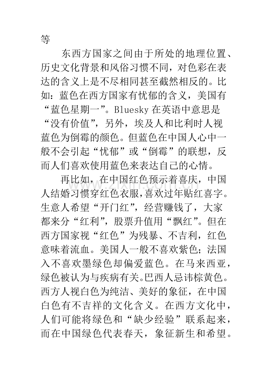 跨文化交流文化差异.docx_第3页