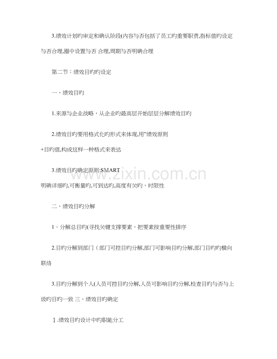 2023年绩效考核人力资源管理师三级精.doc_第3页