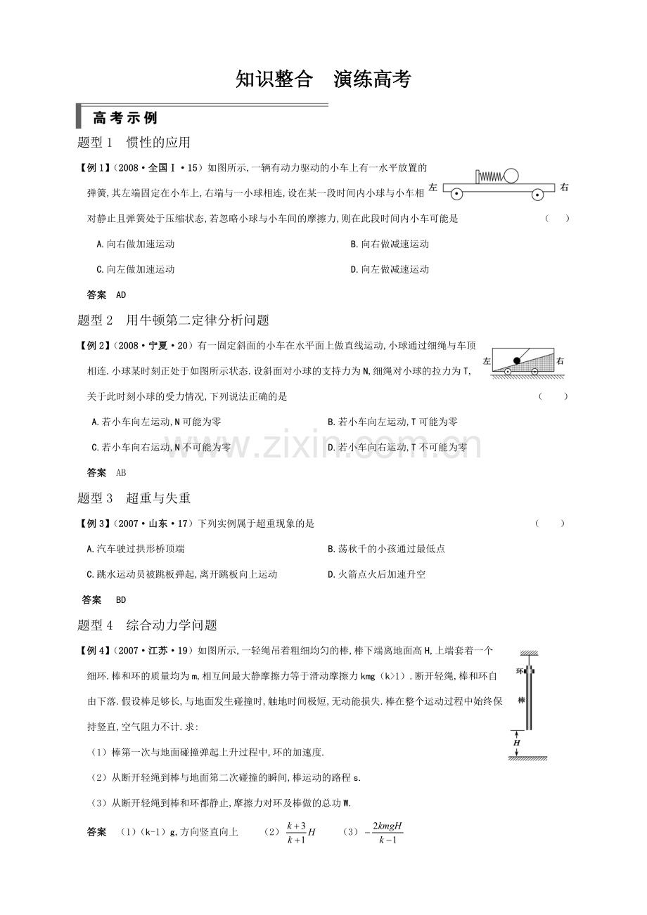 知识整合演练高考.doc_第1页