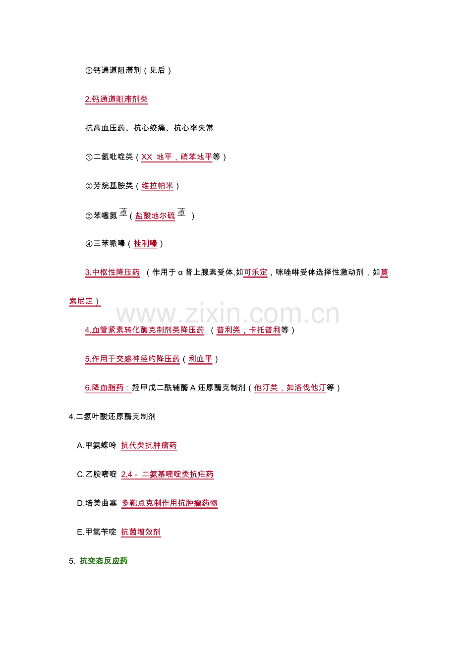 2023年药物化学必考点总结.doc_第2页