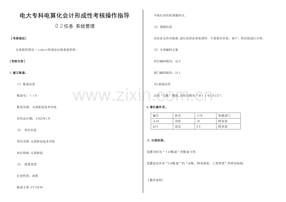 2023年电大电算化会计任务操作步骤.doc_第1页