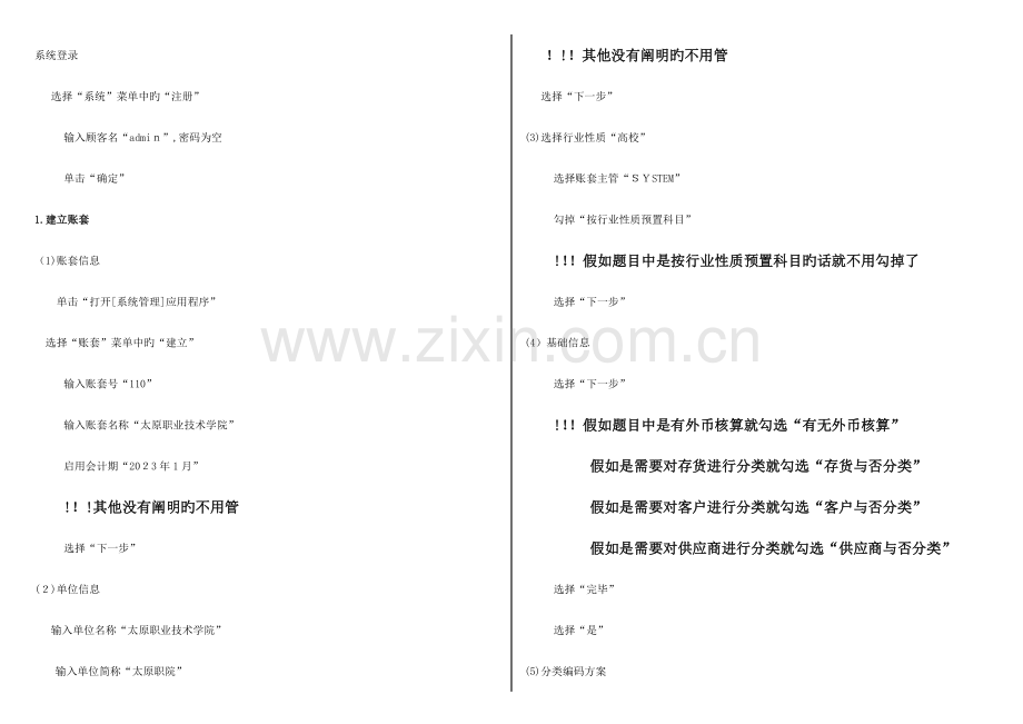 2023年电大电算化会计任务操作步骤.doc_第2页