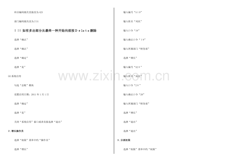 2023年电大电算化会计任务操作步骤.doc_第3页