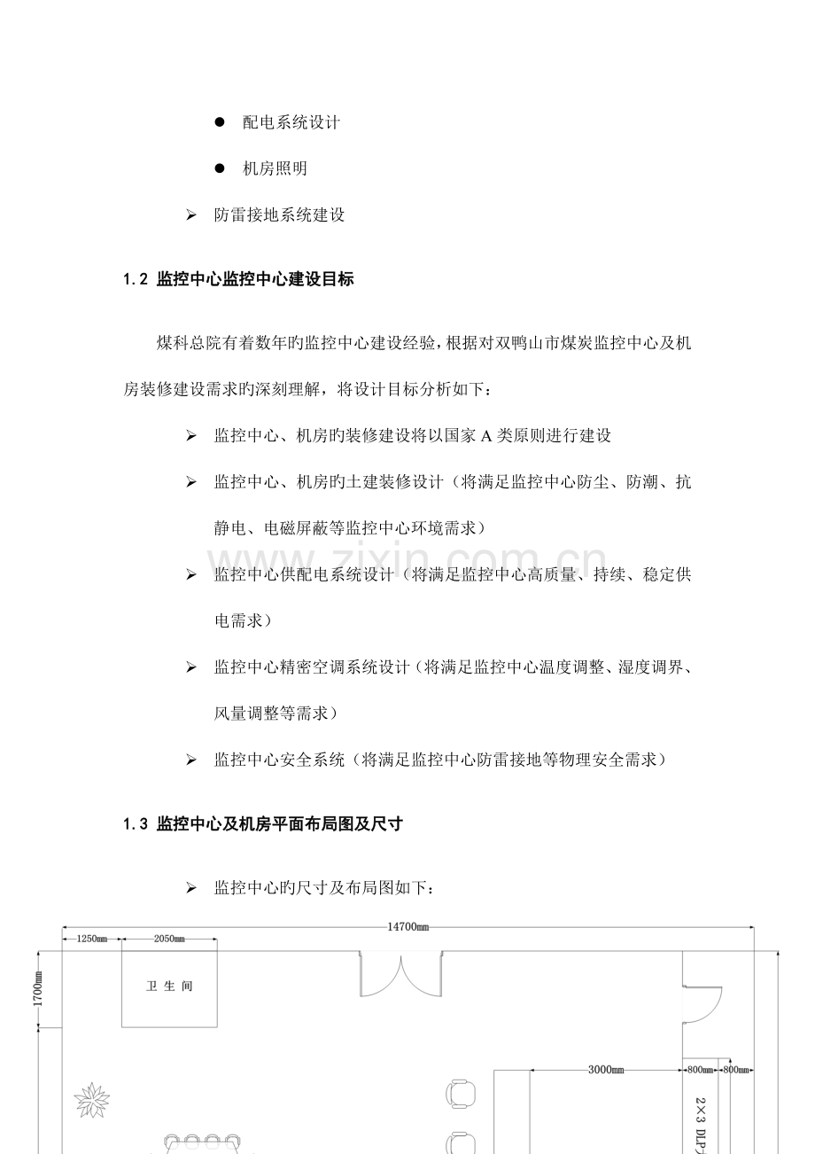 数据中心机房建设及装修方案设计.doc_第3页