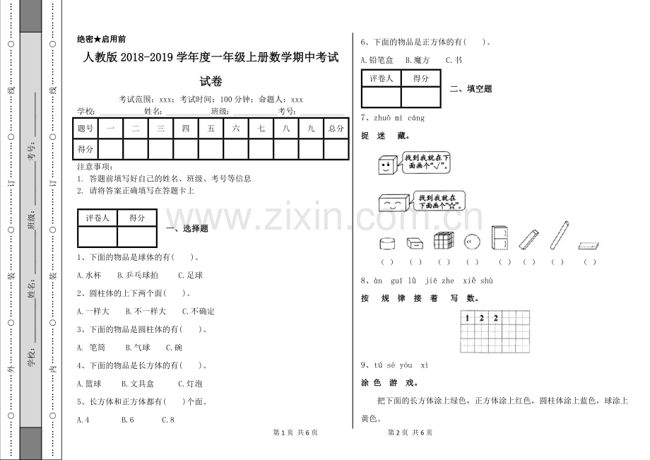 2022-2022学学年度一年级数学上册期中考试试卷十二.doc_第1页