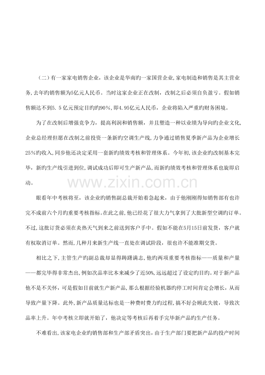 2023年济南人力资源管理师绩效案例研究分析题.doc_第3页