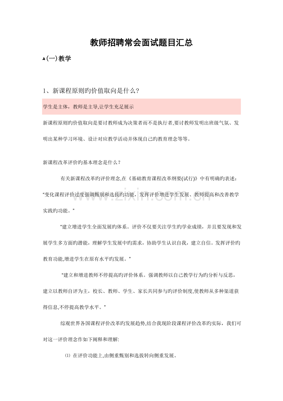 2023年最全教师招聘面试题汇总.doc_第1页