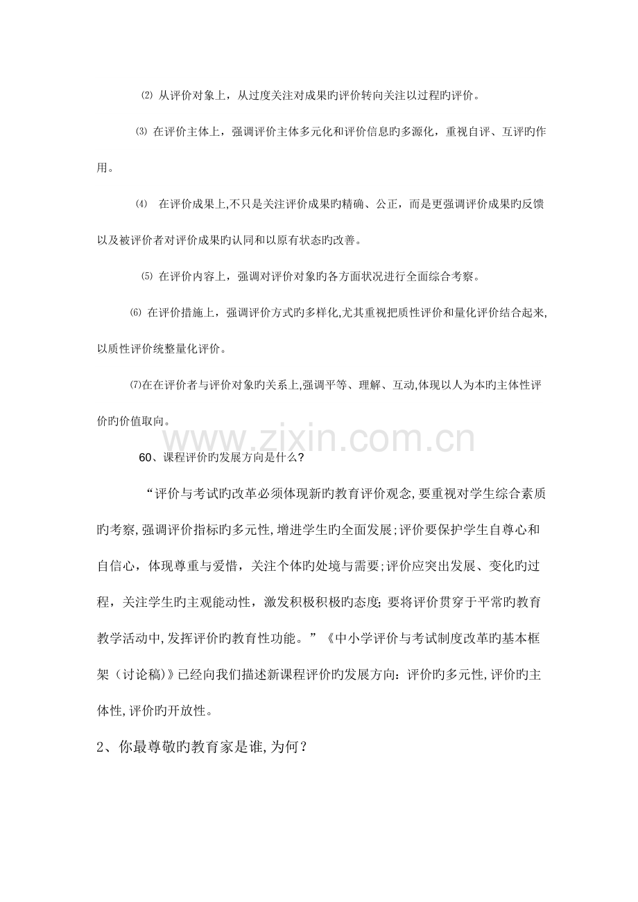 2023年最全教师招聘面试题汇总.doc_第2页