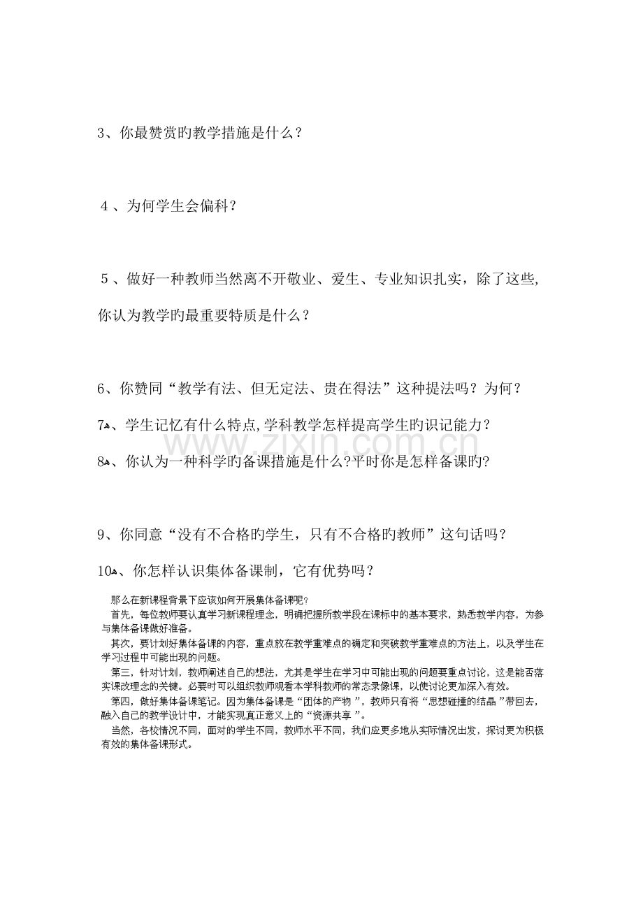 2023年最全教师招聘面试题汇总.doc_第3页