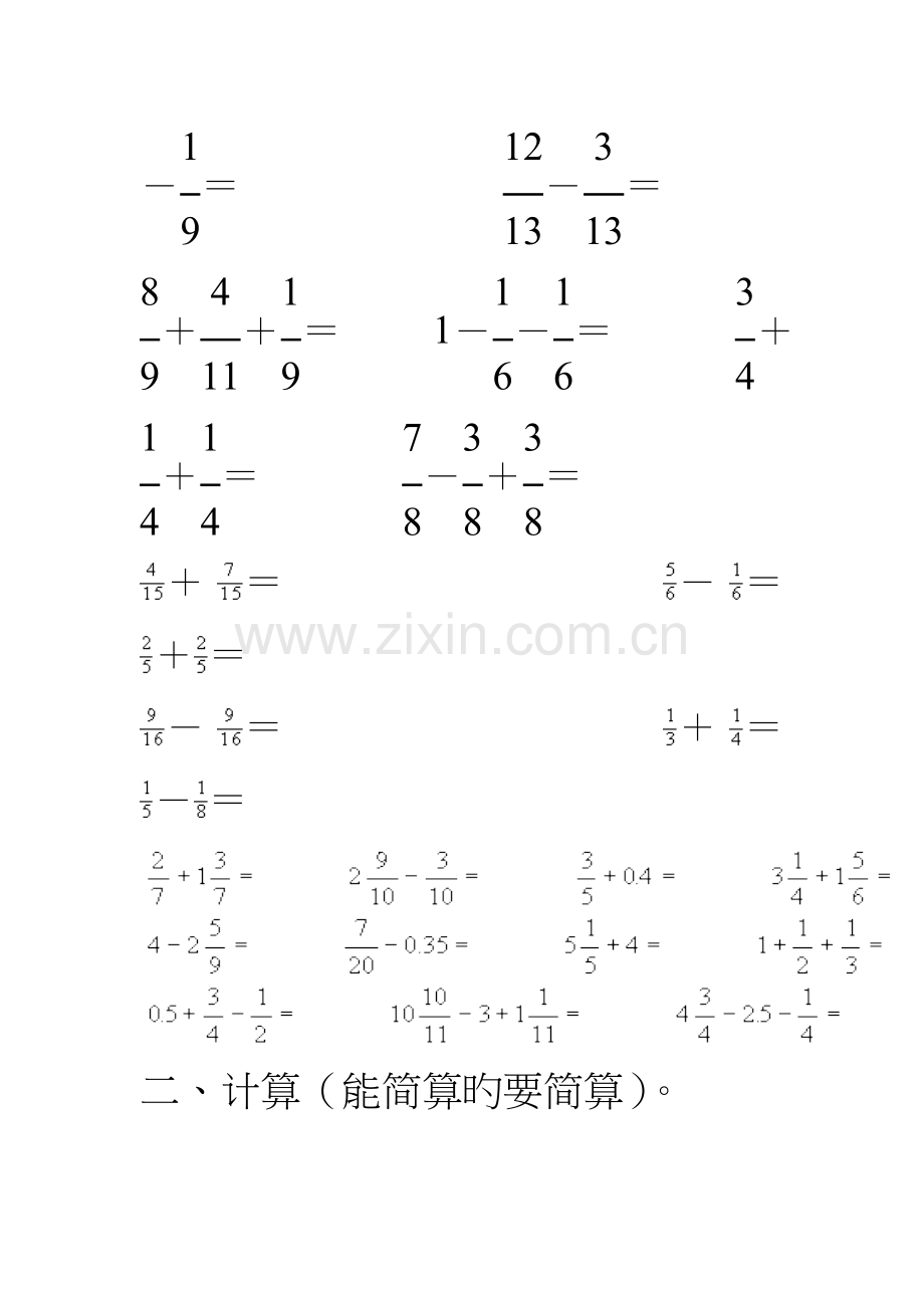 异分母分数加减法练习题.doc_第3页