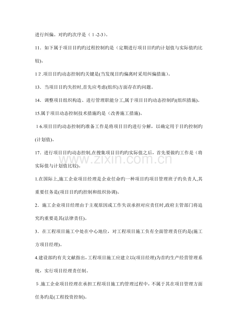 2023年二级建造师建设工程施工管理重点整理.doc_第2页