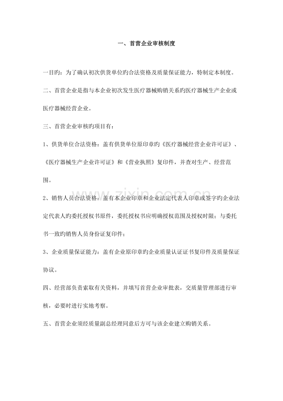 首营品种审核制度.docx_第1页