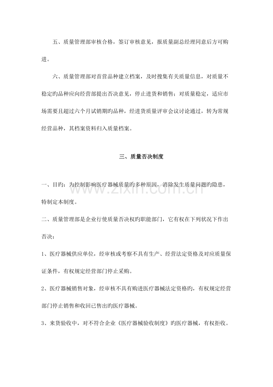 首营品种审核制度.docx_第3页