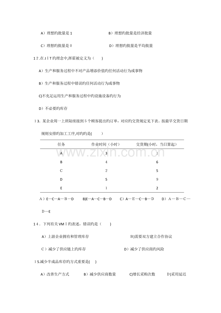 2023年物流系统工程使用教材库存管理实践考核作业.doc_第3页