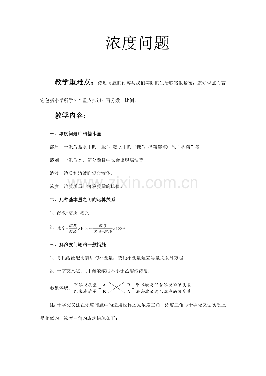 2023年小升初奥数浓度问题.doc_第1页