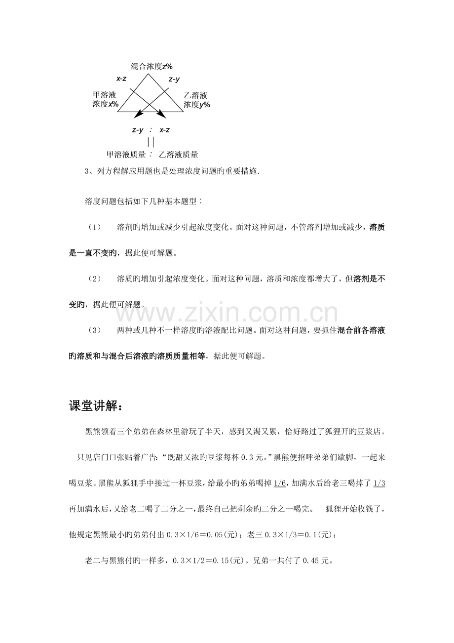 2023年小升初奥数浓度问题.doc_第2页