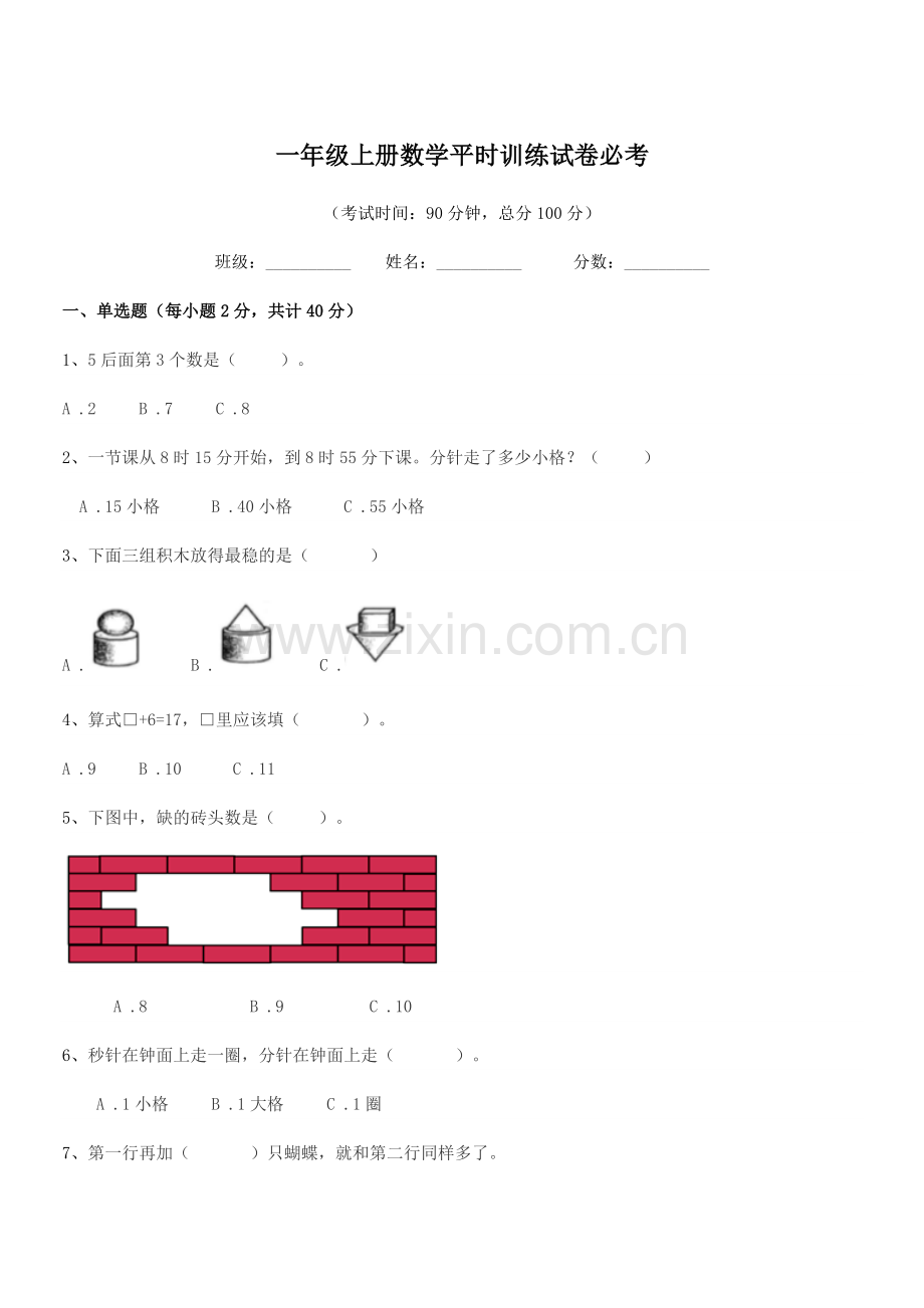 2018年浙教版一年级上册数学平时训练试卷必考.docx_第1页